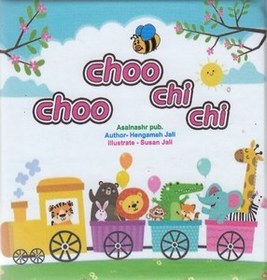 تصویر کتاب حمام-choo choo chi chi 