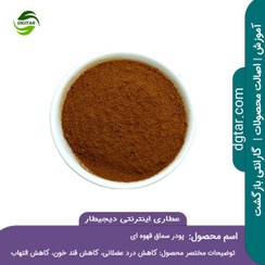 تصویر آموزش خواص پودر سماق قهوه ای + خرید اینترنتی 