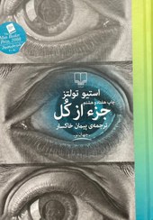 تصویر کتاب جز از کل 