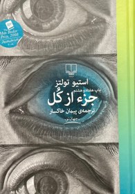 تصویر کتاب جز از کل 