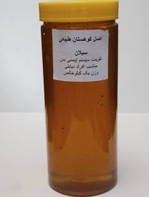 تصویر عسل کوهستان1000گرم عسل کوهستان 1000گرم