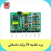 تصویر برد تغذیه 24v ماسفتی 