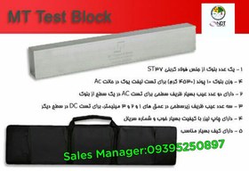 تصویر بلوک عیوب آموزشی لیفتینگ MT MT MAGNETIC TESTING TEST BLOCK