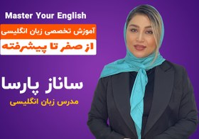 تصویر دوره فشرده آموزش زبان انگلیسی دوره فشرده آموزش زبان انگلیسی