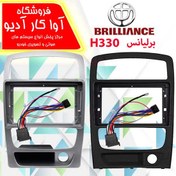 تصویر قاب مانیتور فابریک برلیانس H320 و H330 