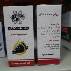 تصویر روغن هسته انگور عاشق بهار 