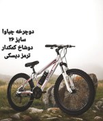 تصویر دوچرخه ۲۶ کمکدار دیسکی چیاوا 