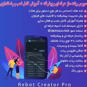 تصویر سورس کامل ربات ساز تلگرام + آپدیت 