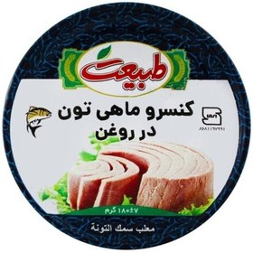 تصویر کنسرو ماهی تون در روغن طبیعت180گرمی 