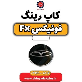 تصویر کاپ رینگ فونیکس Fx 