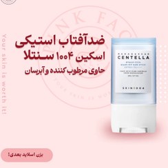 تصویر ضدآفتاب استیکی سنتلا اسکین 1004 Centella skin1004