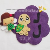 تصویر گیفت حرف ل نمدی مگنتی (لاکپشت لایق ) | حروف الفبای فارسی مگنتی اول دبستان گل کالا 