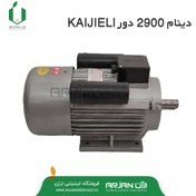 تصویر دینام (تک فاز دور 2900 ) برند کاجیلی 