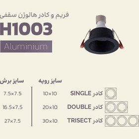 تصویر کادر هالوژن مدلH1003 TRISECT (سه تایی) نورشو (سفید, مشکی) 