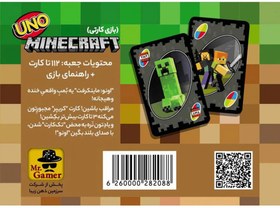 تصویر بازی ایرانی اونو مانیکرفت Uno Minecraft