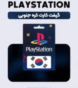 تصویر گیفت کارت پلی استیشن کره جنوبی – PSN South Korean KRW 