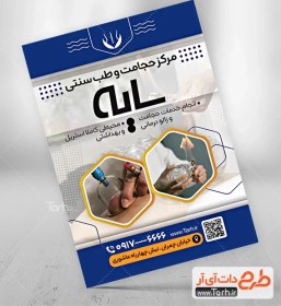 تصویر دانلود تراکت تبلیغاتی مرکز حجامت با عکس بادکش درمانی 