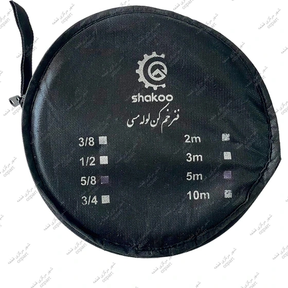 Shakoo خرید و قیمت فنر لوله خم کن 5 متری 5/8 shakoo | ترب