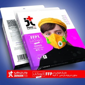 تصویر ماسک کودک پسرانه فیلتردار FFP1 طرح توپ فوتبال (6 لایه) جانان طب مدل JT3 