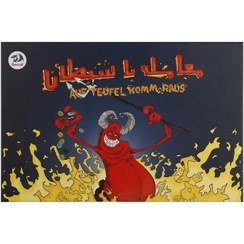 تصویر بازی فکری معامله با شیطان 