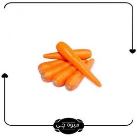 تصویر هویج متوسط – یک عدد حدود ۷۰ گرم (مجلسی) 
