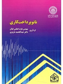 کتاب نانو پرداخت کاری