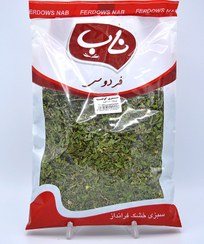 تصویر سبزی خشک کوفته ۱۰۰ گرمی 