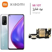 تصویر برد شارژ شیائومی Mi 10t 