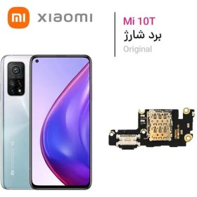 تصویر برد شارژ شیائومی Mi 10t 