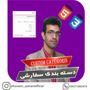 تصویر دسته بندی سفارشی محصولات در المنتور 