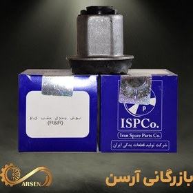 تصویر بوش مندل عقب پژو 206 | ISPCO 