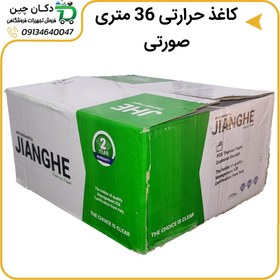 تصویر کاغذ حرارتی جیانگ رنگی 36 متری صورتی (کارتن 60 عددی) 