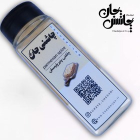 تصویر پنیر پارمسان - پلاستیک پرس شده 50 گرمی 