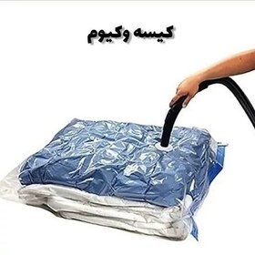 تصویر کیسه وکیوم بگ سایز 70*100 