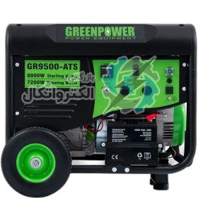تصویر موتور برق گرین پاور 8.5 کیلو وات GR9500-ATS Green power