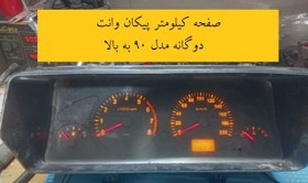 تصویر صفحه کیلومتر پیکان وانت دوگانه دو فیش Crouse