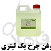 تصویر روغن چرخ خیاطی Sewing machine oil/one liter