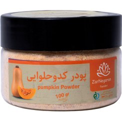 تصویر پودر کدو حلوایی 100 گرمی قوطی زرنگاران Zarengaran pumpkin powder tin 100g