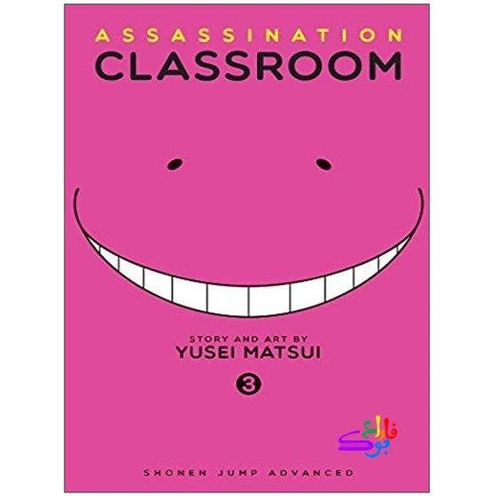 خرید و قیمت مانگا کلاس آدم کشی Assassination Classroom Vol3 ترب