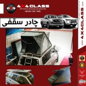 تصویر چادر سقفی یک طرف بازشو دریچه دار 