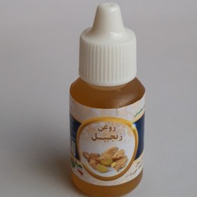 تصویر روغن زنجبیل 20cc موسسه پژوهشی طبی بازرگانی سیمرغ (روغن زنجفیل رفع تبخال،تنبلی تخمدان،کمردرد،آرتروز،رماتیسم،گرفتگی عضلات) 