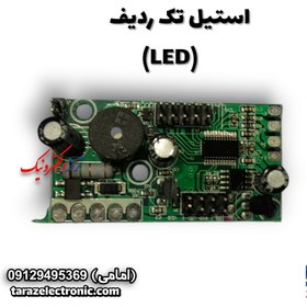 تصویر برد اصلی نمایشگراستیل (LED)تک ردیف 