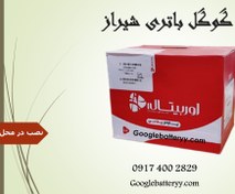 تصویر باتری 55 آمپر سیلد اوربیتال L2 سپاهان باتری 