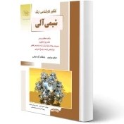 تصویر مقررات ملی ساختمان ایران: مبحث پانزدهم: آسانسورها و پلکان برقی مقررات ملی ساختمان ایران: مبحث پانزدهم: آسانسورها و پلکان برقی