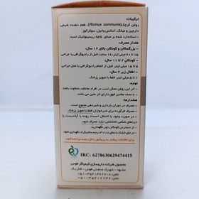 تصویر کاستروما روغن کرچک خوش طعم ( با طعم دارچین و وانیل ) مسهل و ملین گیاهی 