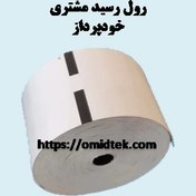 تصویر رول رسید مشتری خودپردازجی آرجی GRG 