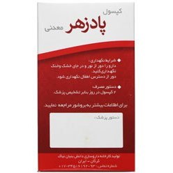 تصویر کپسول پادزهر (دفع سموم ،تقویت قلب و دماغ)100عددی کپسول سایر 100عددی نیاک