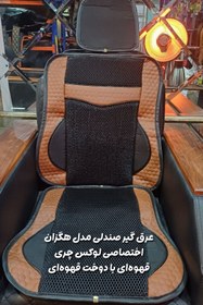 تصویر عرق گیر صندلی خودرو مدل هگزان 