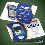 تصویر کارت ویزیت دستگاه پوز و کارت خوان کد ۳ 