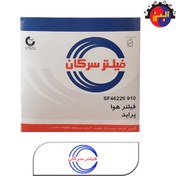 تصویر فیلتر هوای سرکان مناسب پراید انژکتوری 